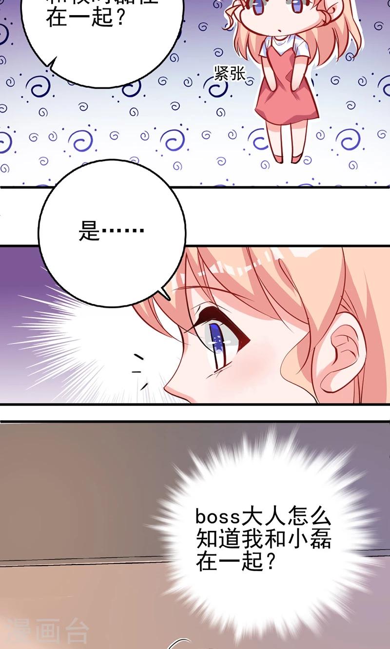 第4话 boss知道了-第4话
