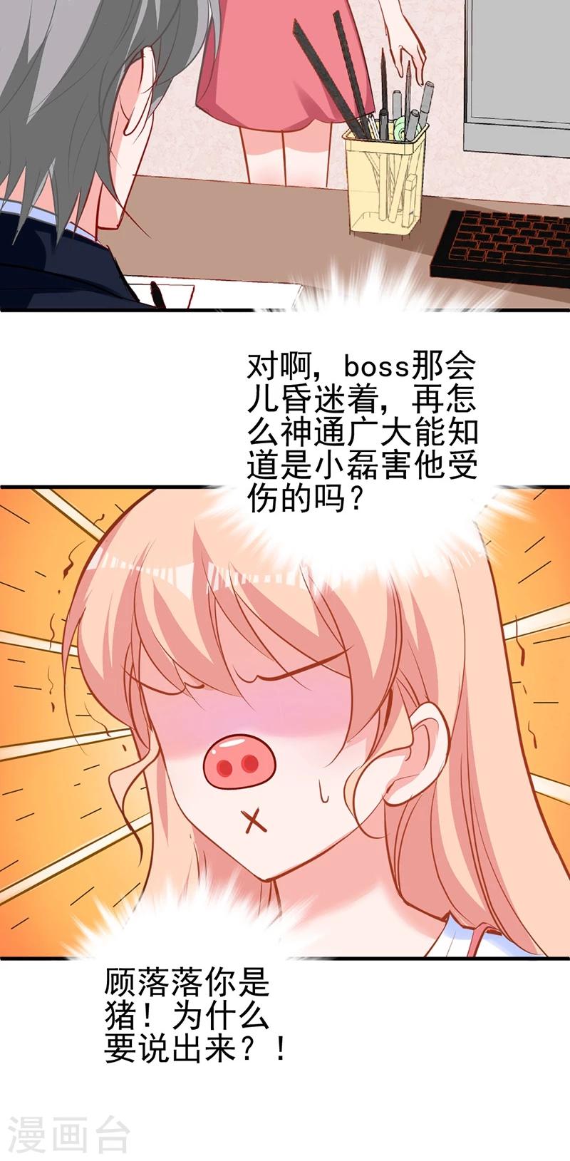第4话 boss知道了-第4话