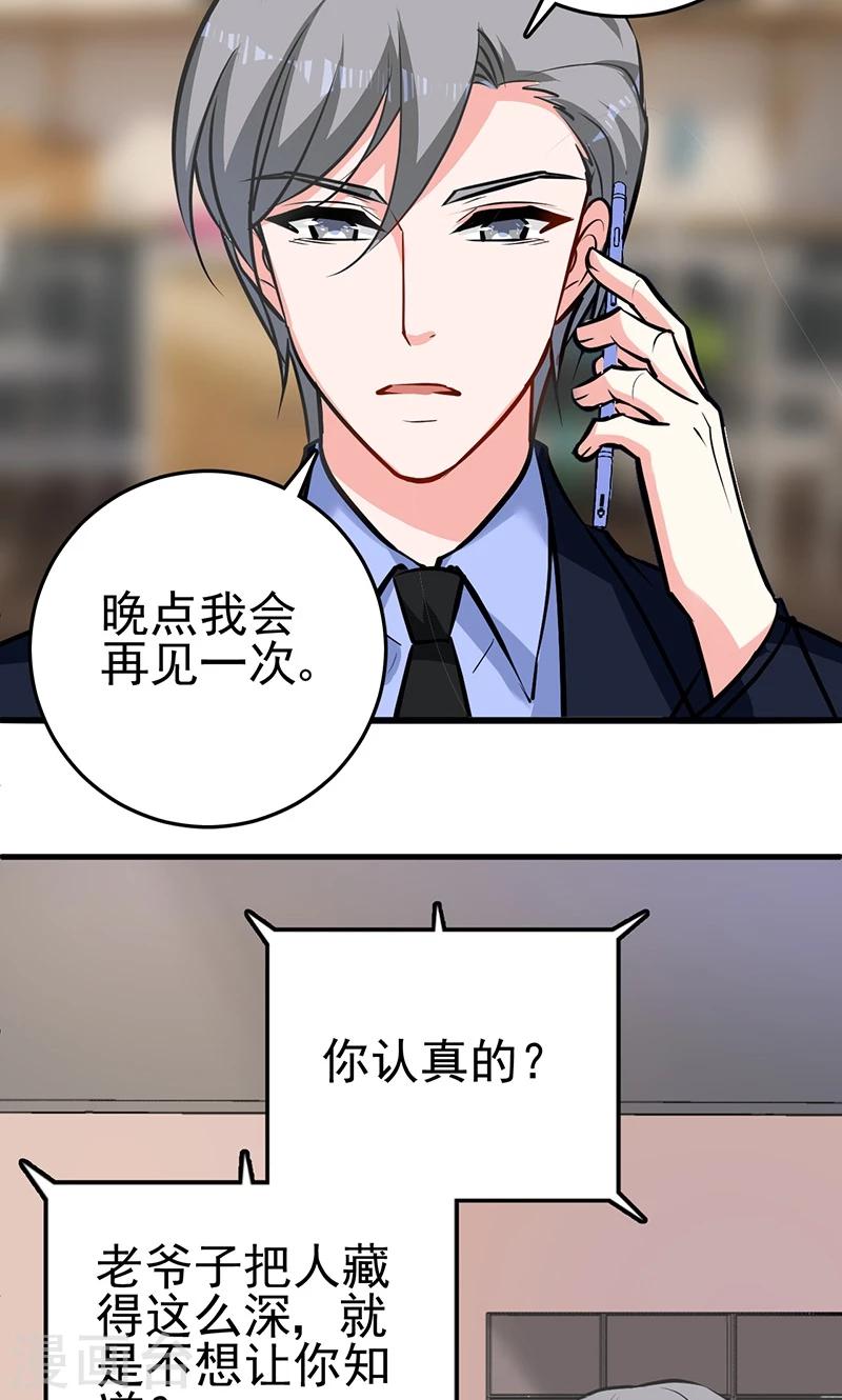 第4话 boss知道了-第4话