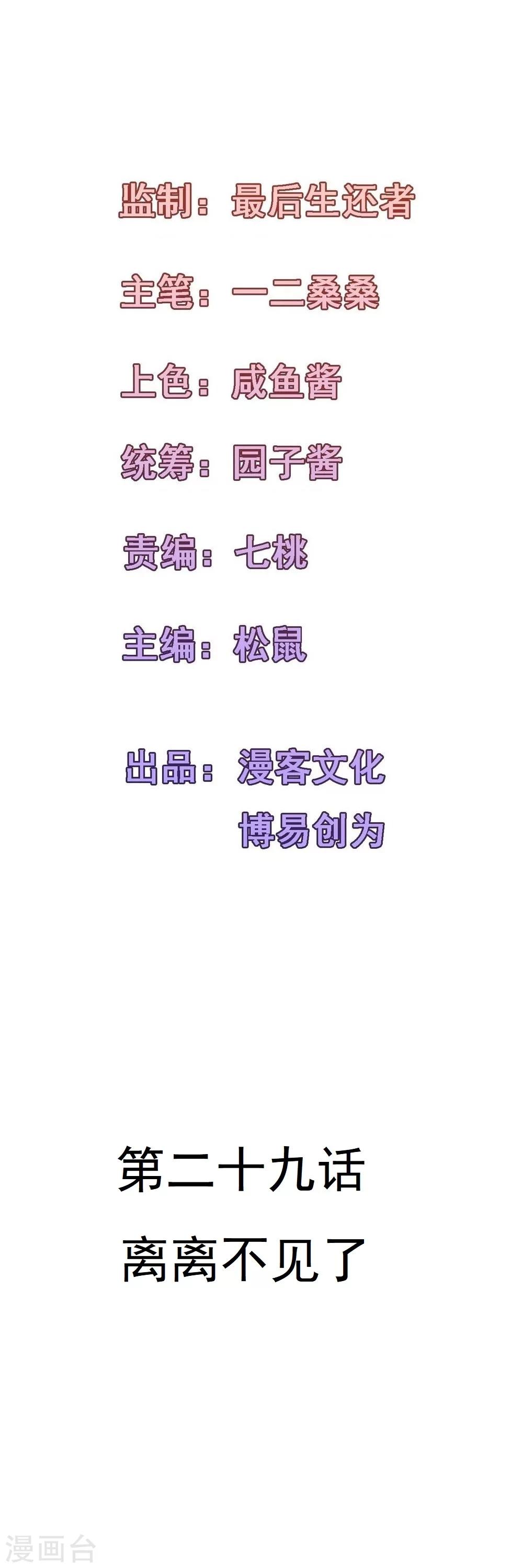 第29话 离离不见了-第32话