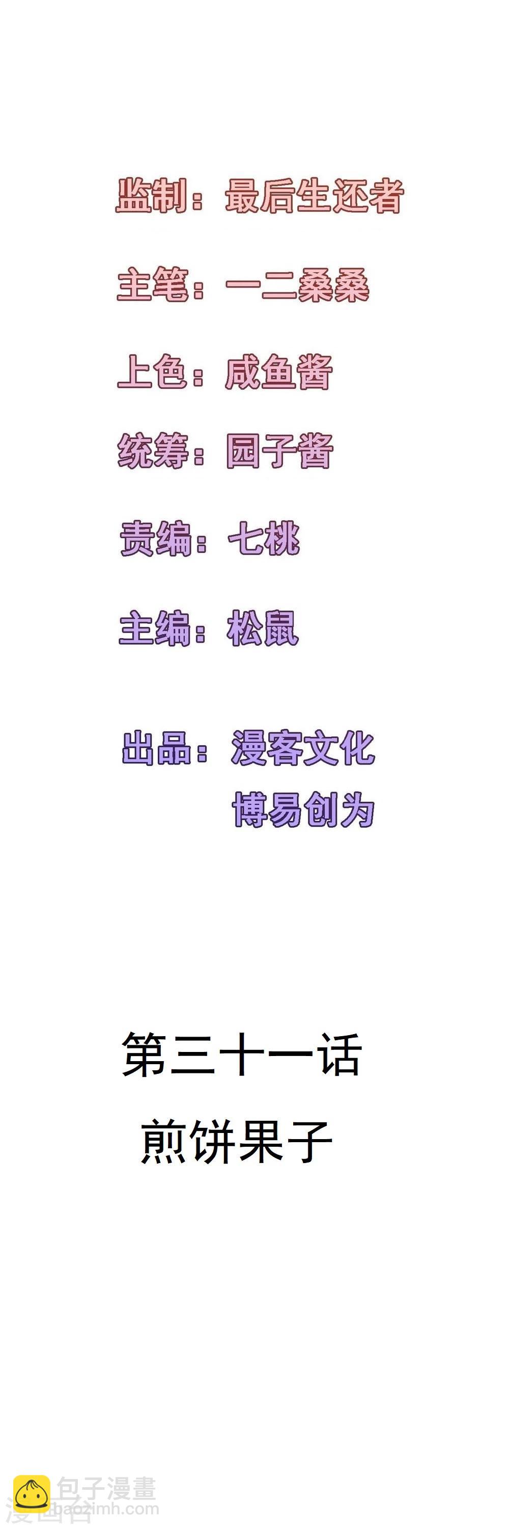 第31话 煎饼果子-第34话