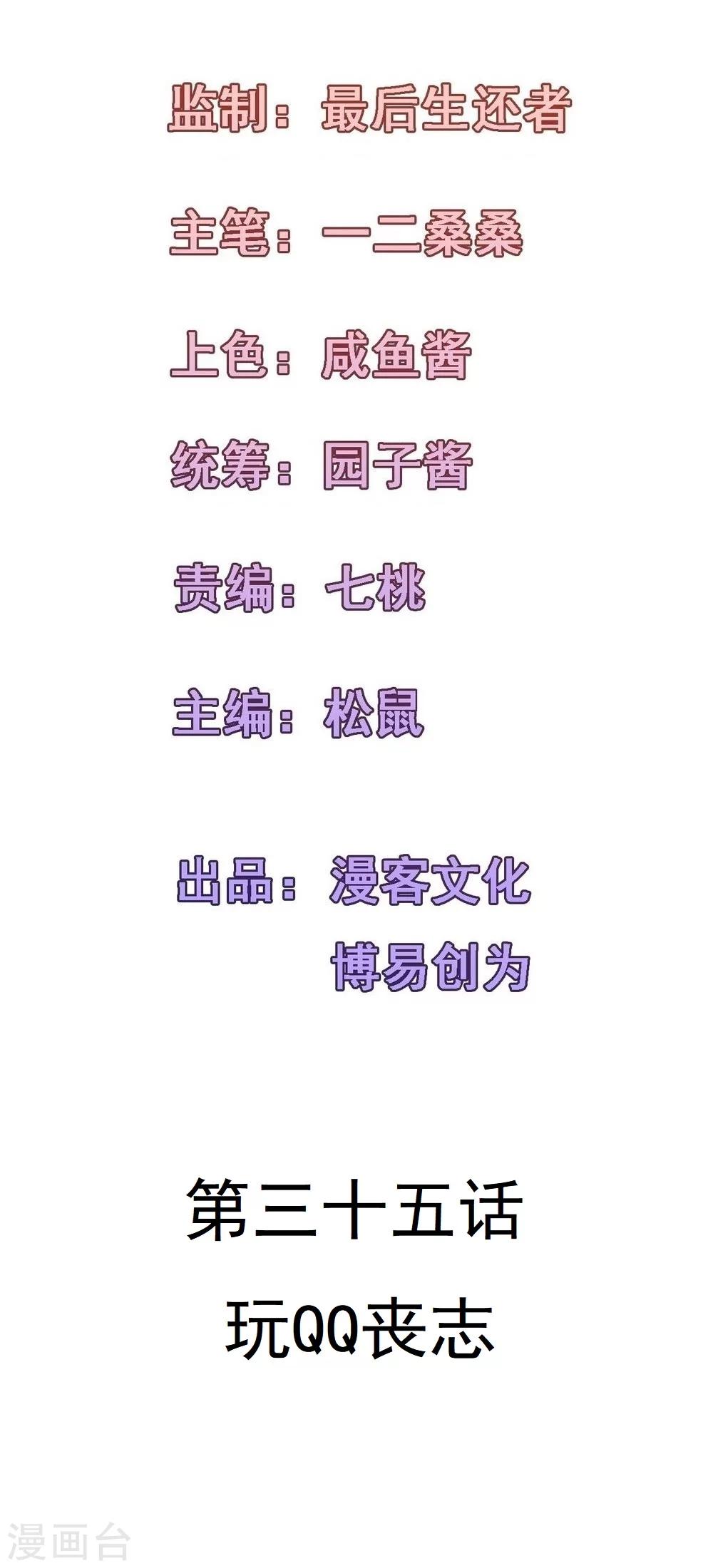 第35话 玩QQ丧志-第38话