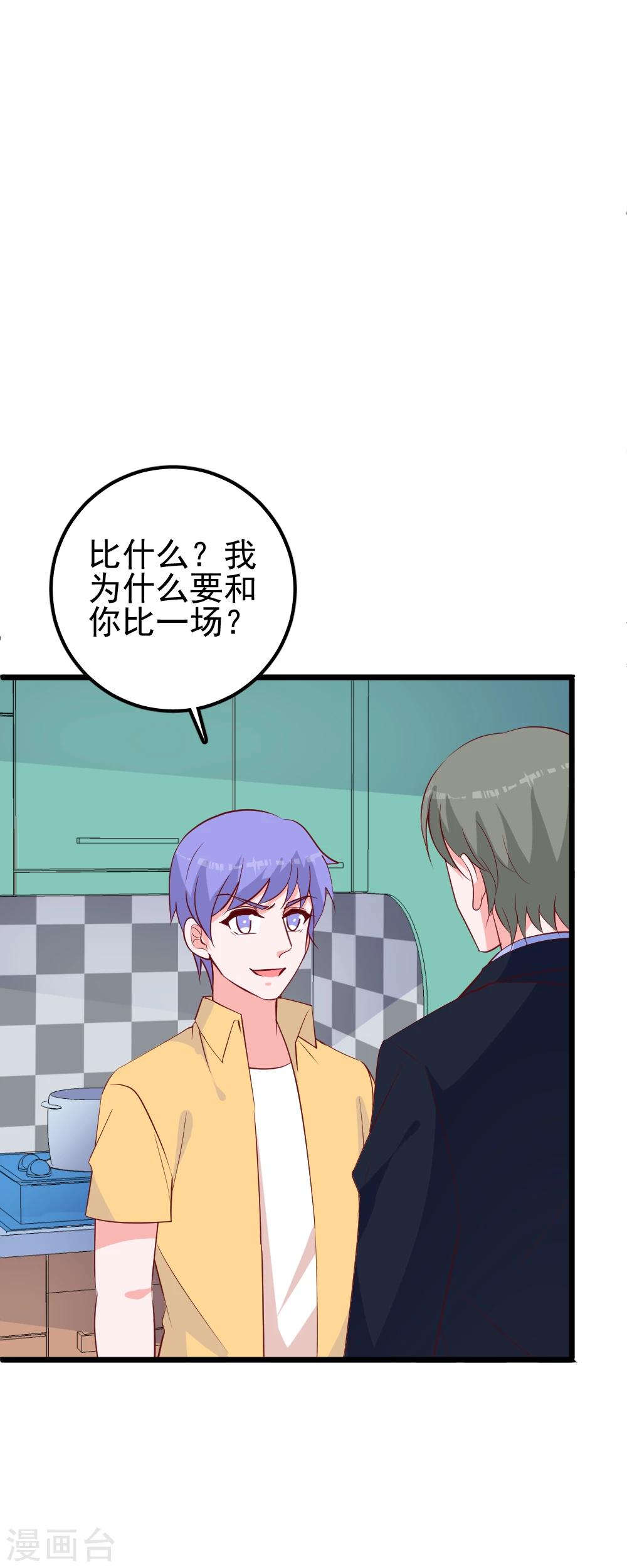 第41话 总裁和小磊比赛？！-第44话