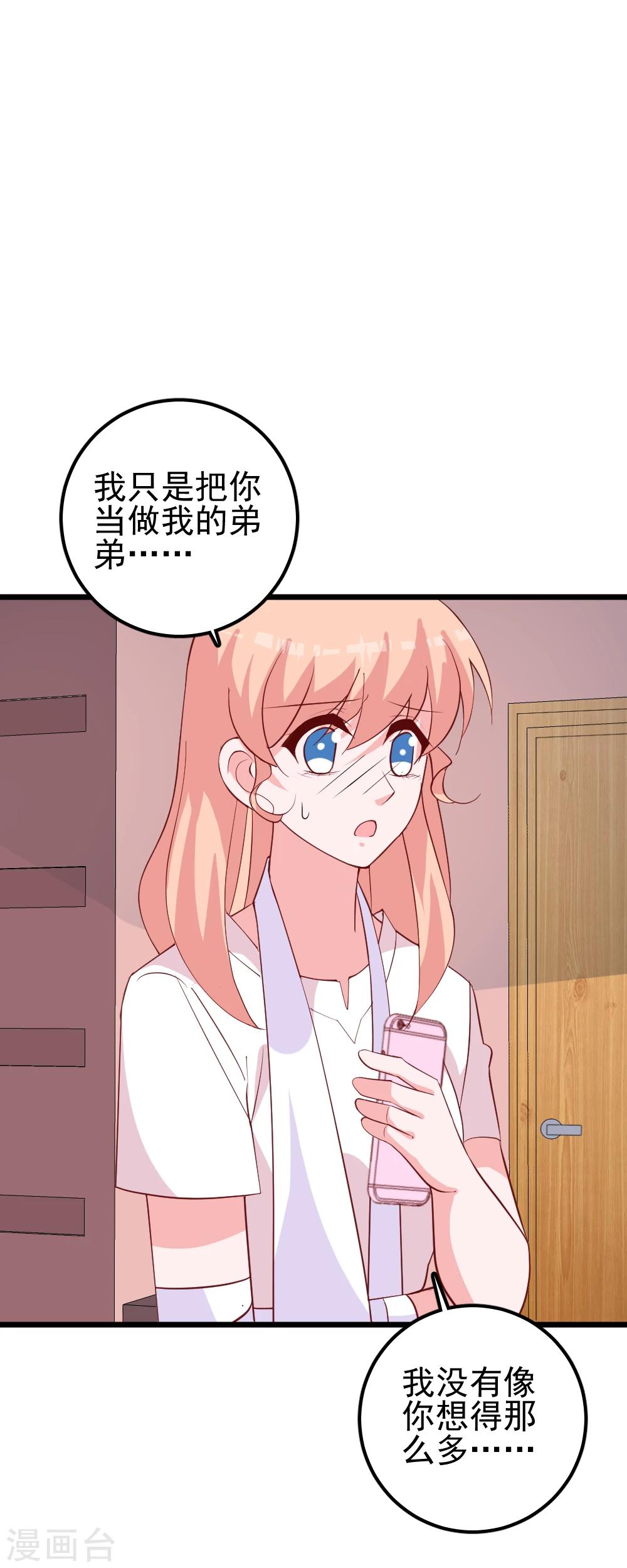 第41话 总裁和小磊比赛？！-第44话