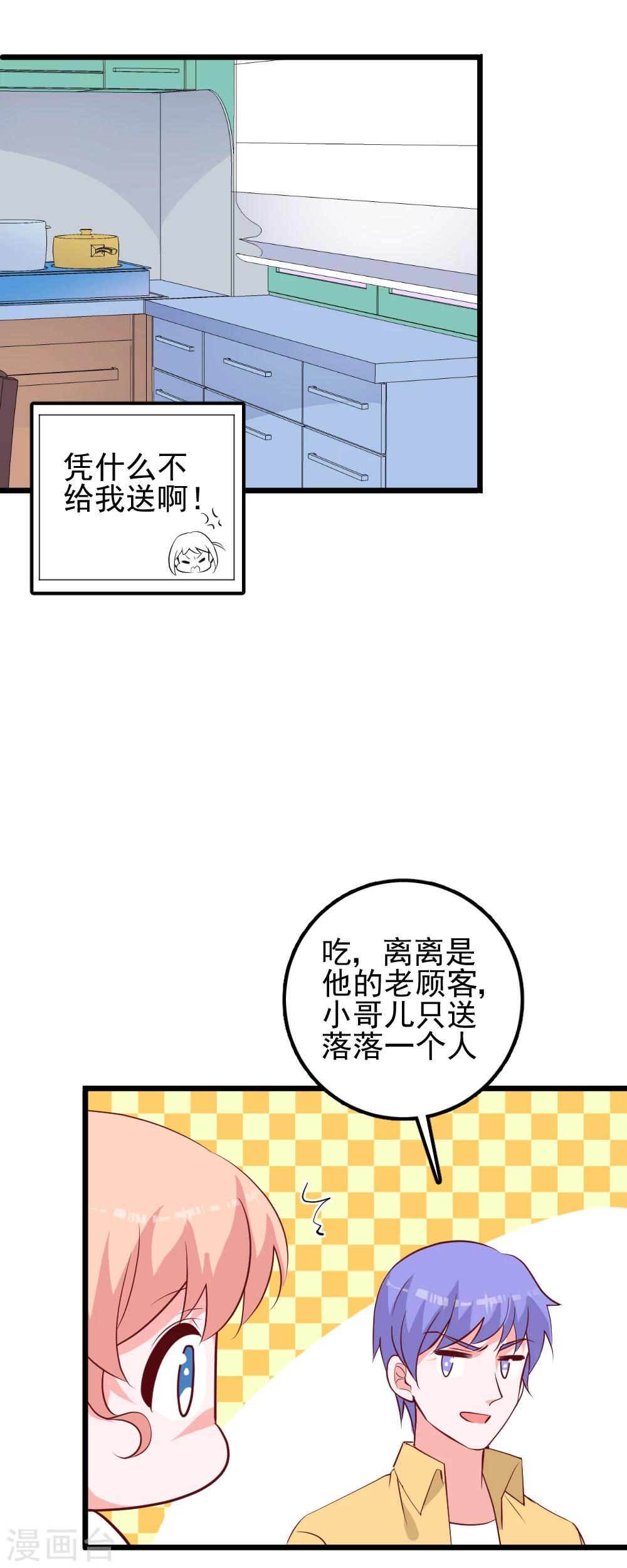 第45话 恋爱的酸臭味-第48话