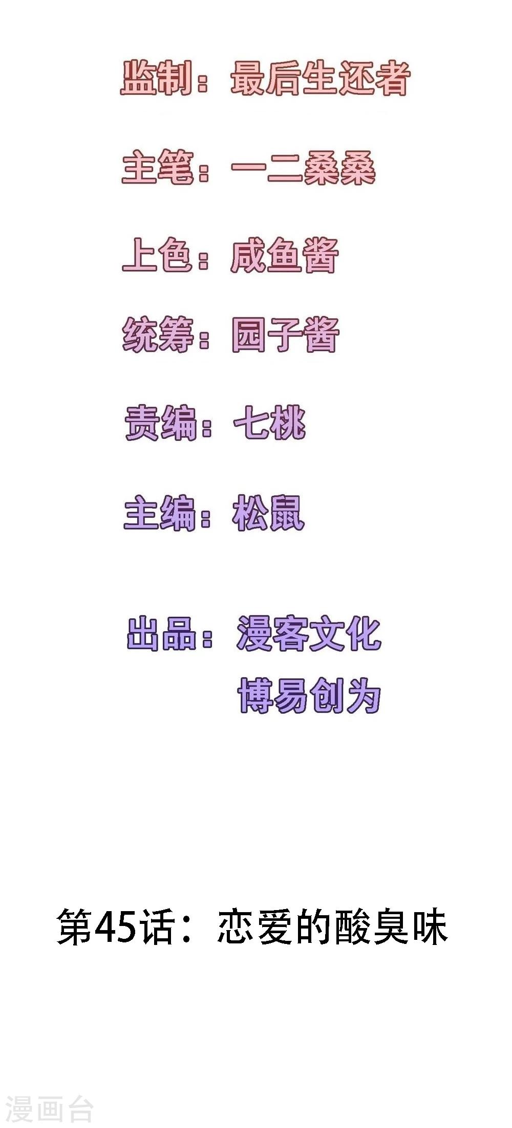 第45话 恋爱的酸臭味-第48话