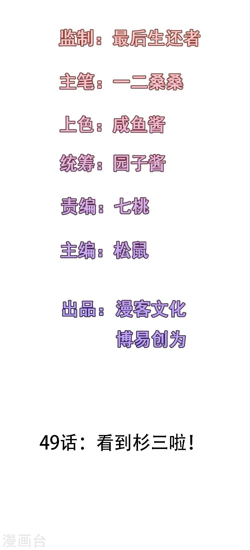 第49话 看到杉三啦！-第52话