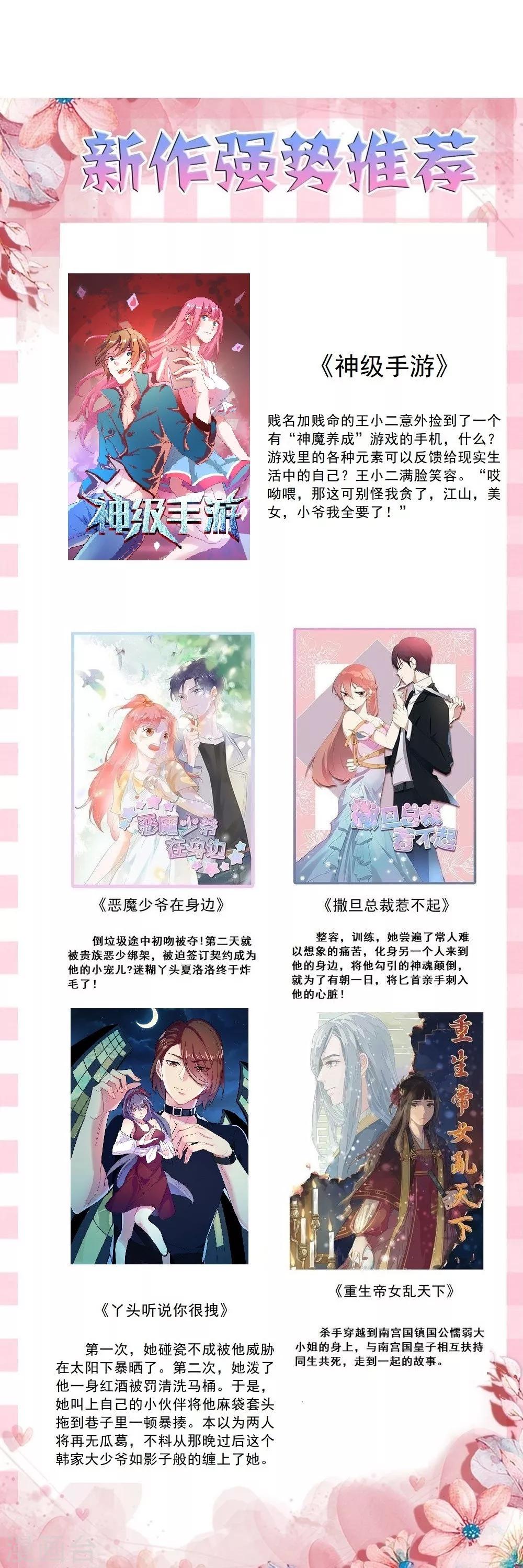 最终话 我要你做我的女伴-第56话