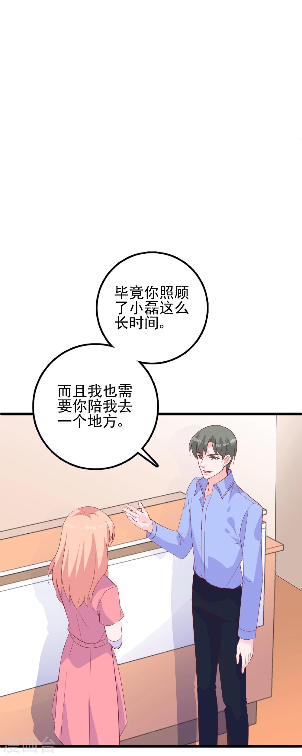 最终话 我要你做我的女伴-第56话