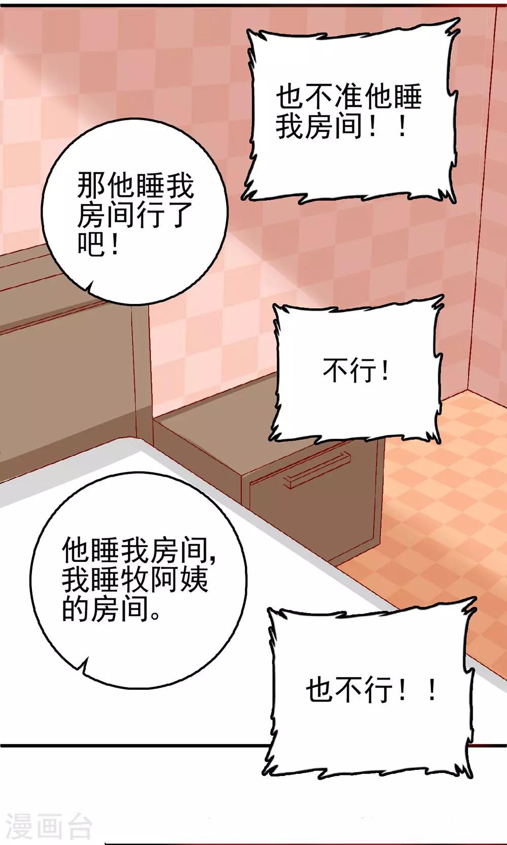 第8话 我行我素是一种病-第8话