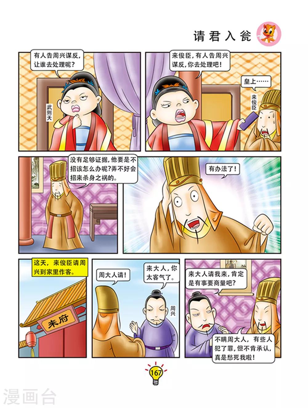 第104话 请君入瓮-第104话