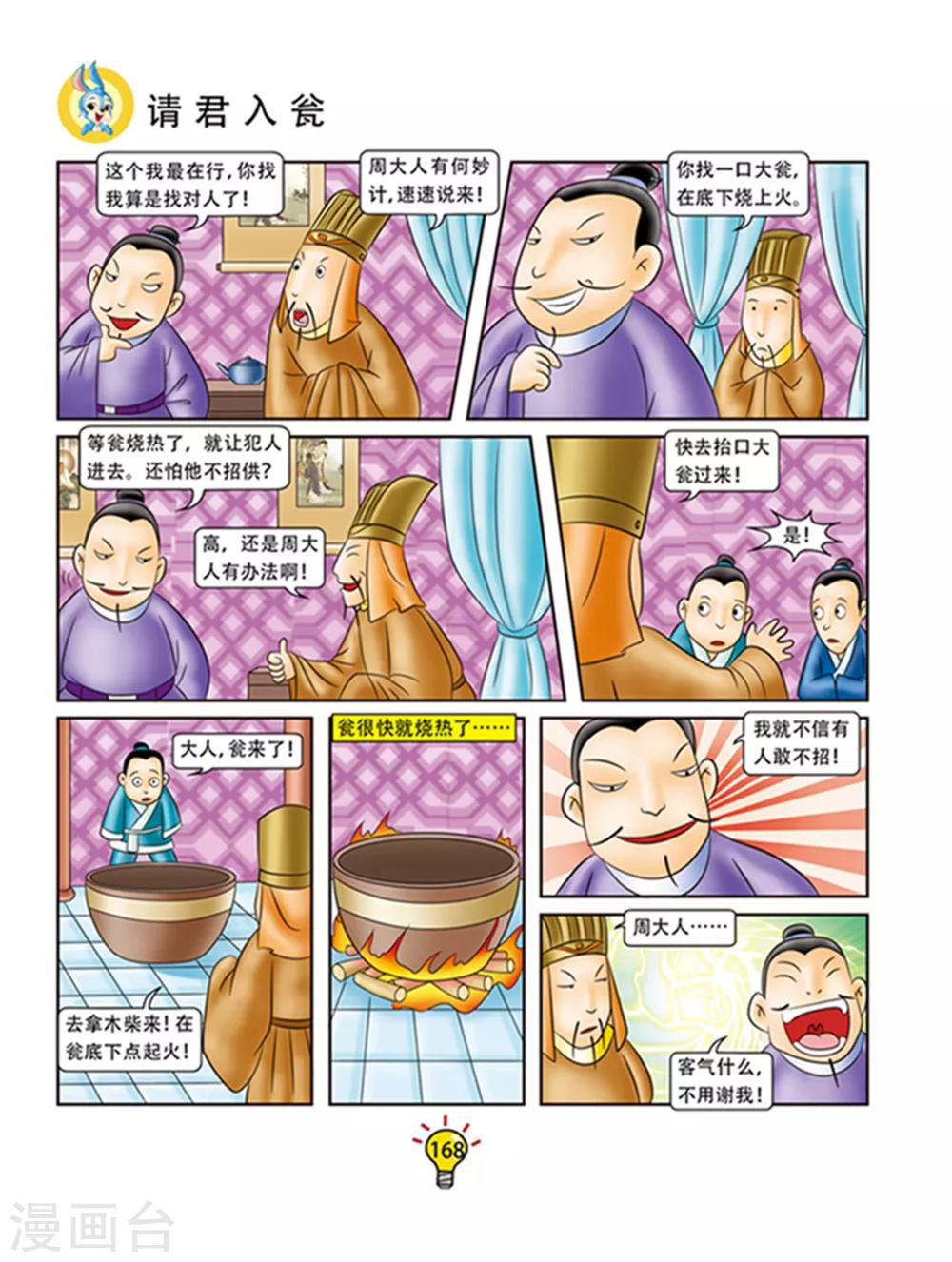 第104话 请君入瓮-第104话