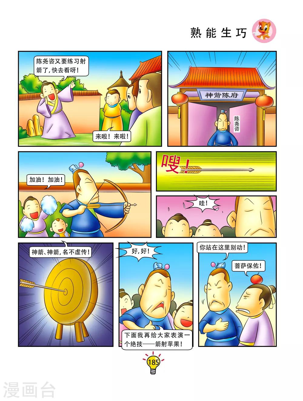 第108话 熟能生巧-第108话