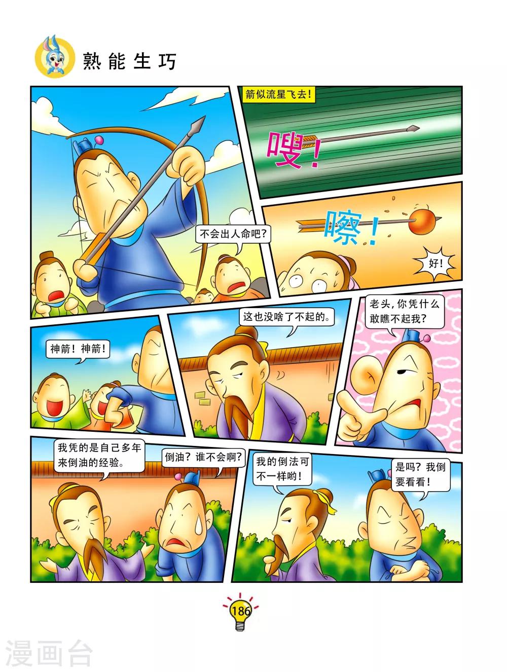 第108话 熟能生巧-第108话