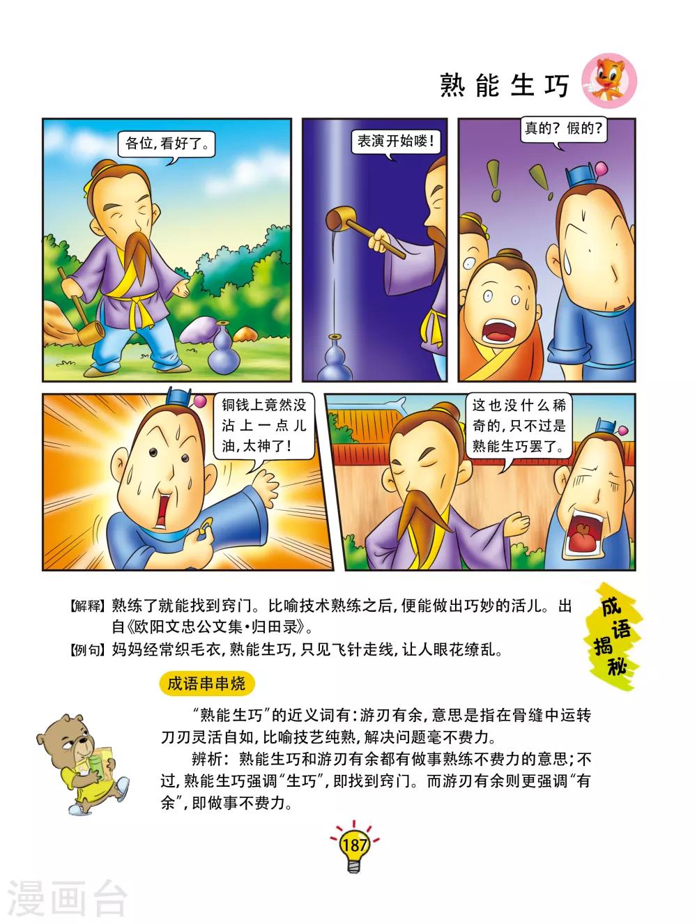 第108话 熟能生巧-第108话