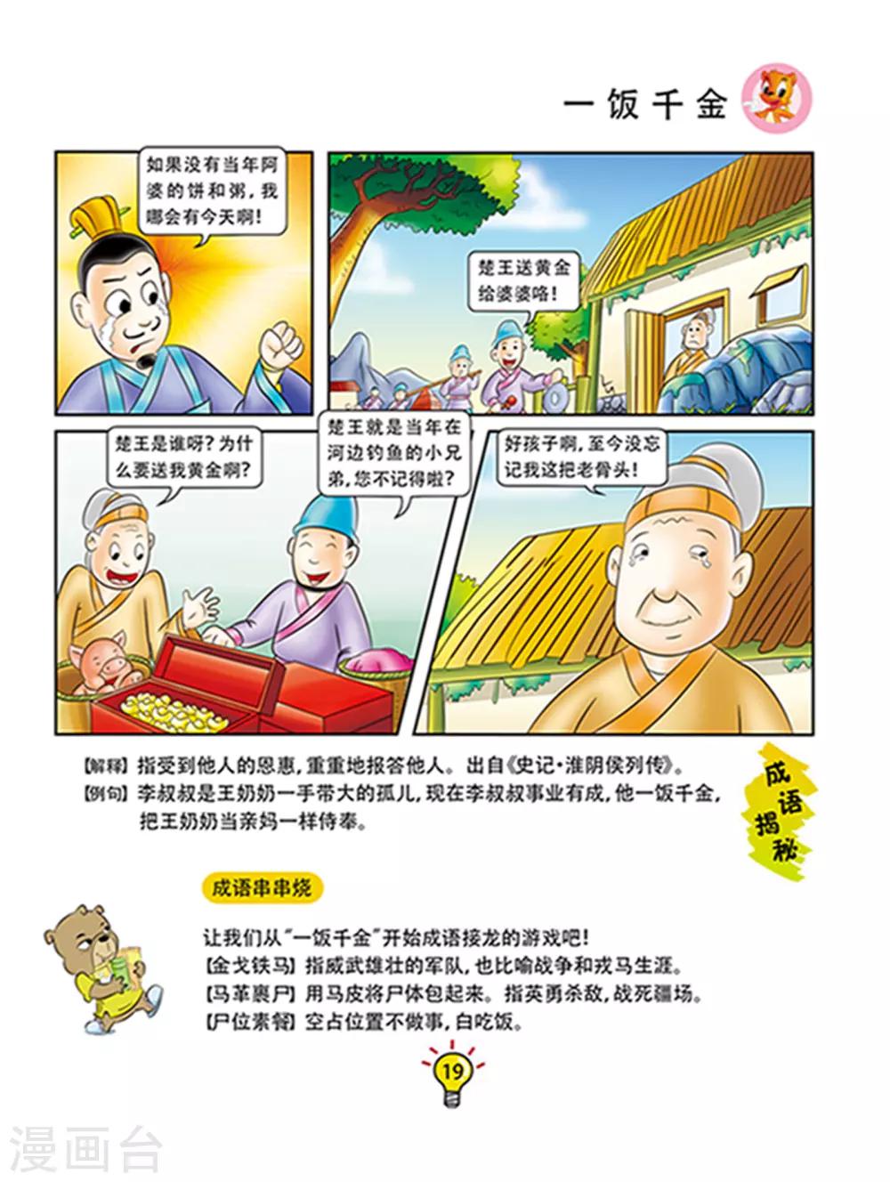 第110话 一饭千金-第110话