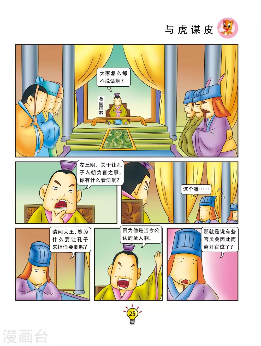 第112话 与虎谋皮-第112话