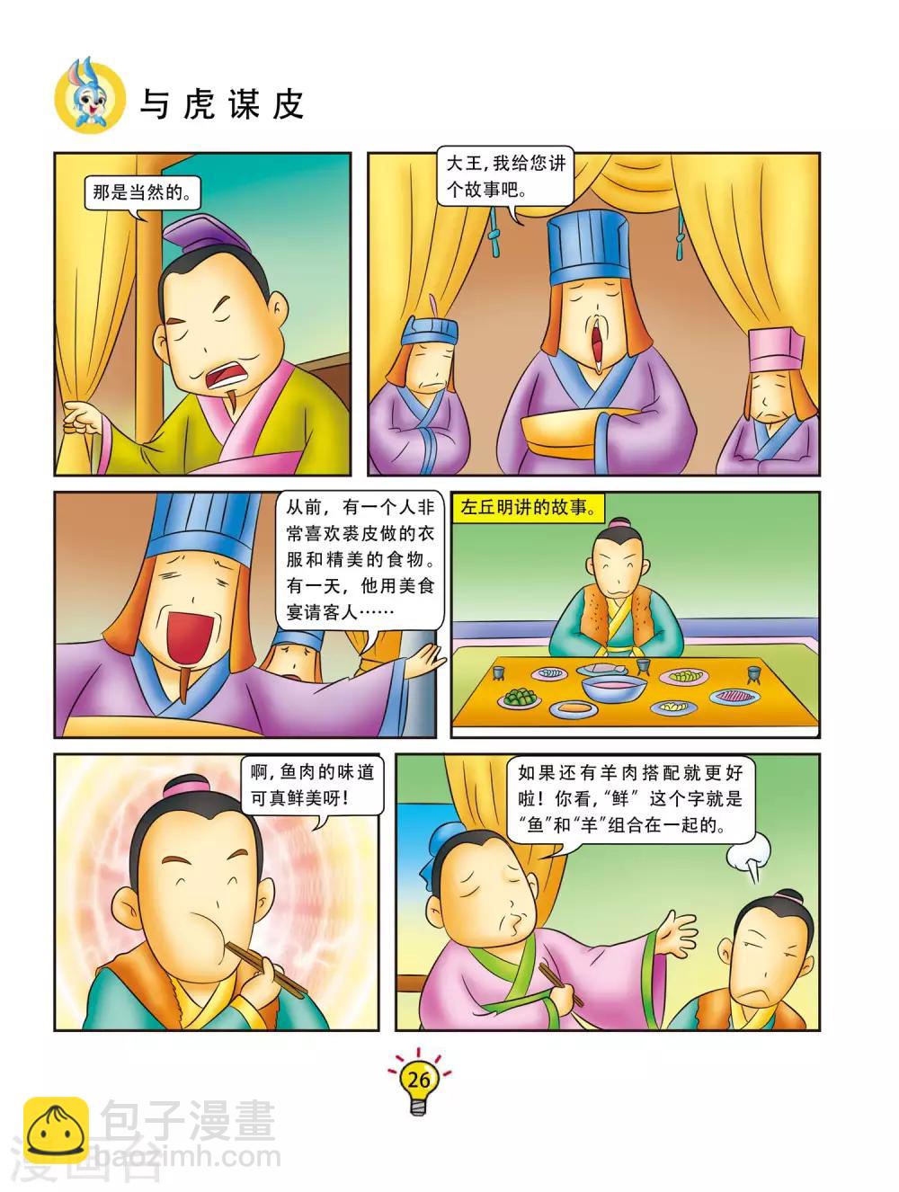 第112话 与虎谋皮-第112话