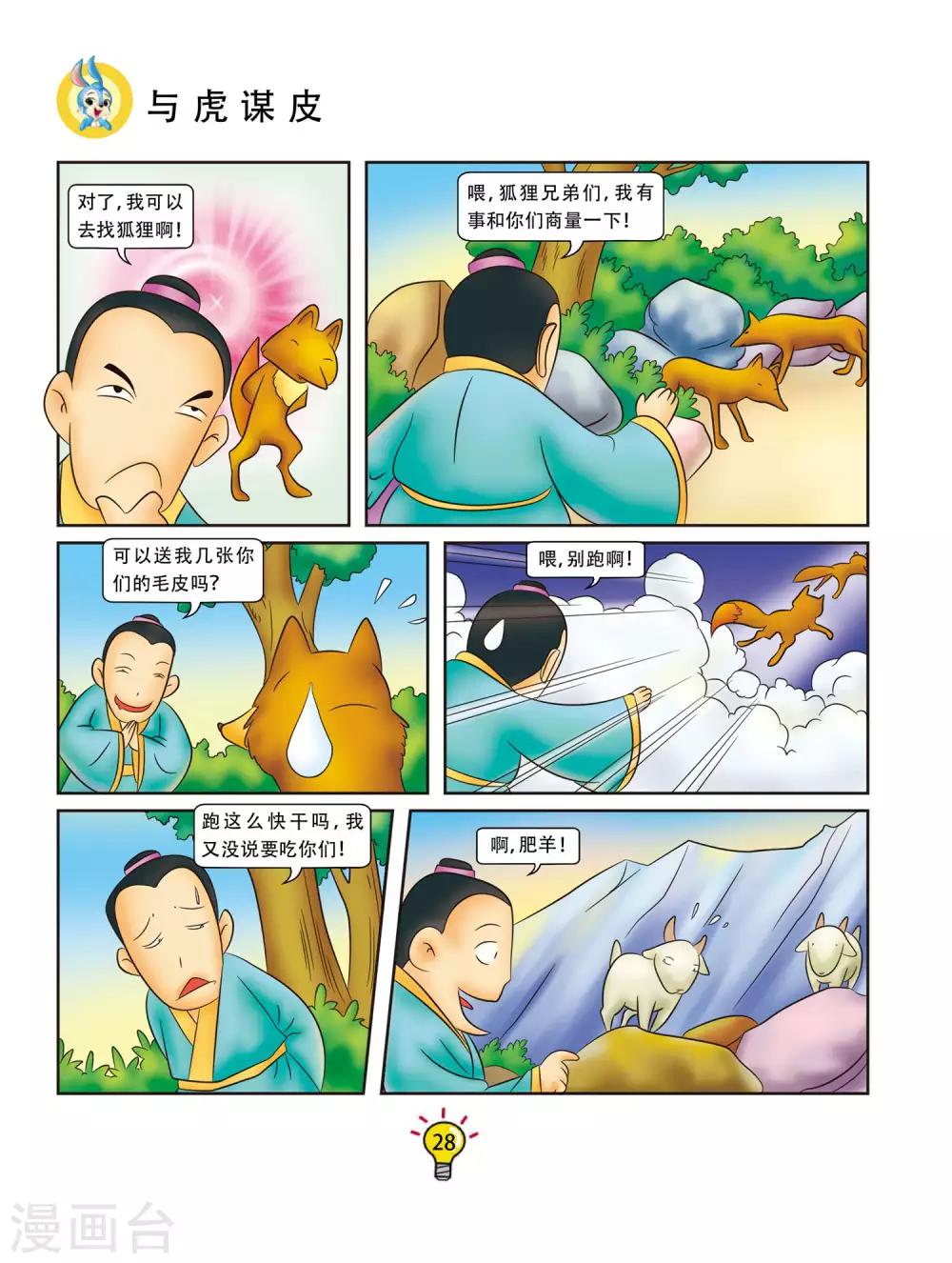 第112话 与虎谋皮-第112话