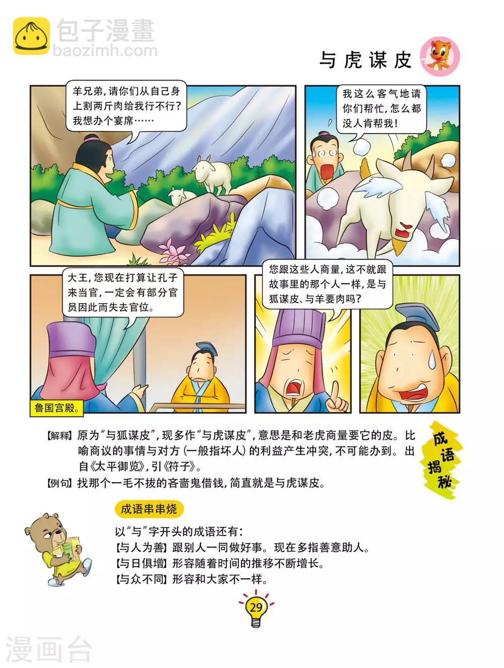 第112话 与虎谋皮-第112话