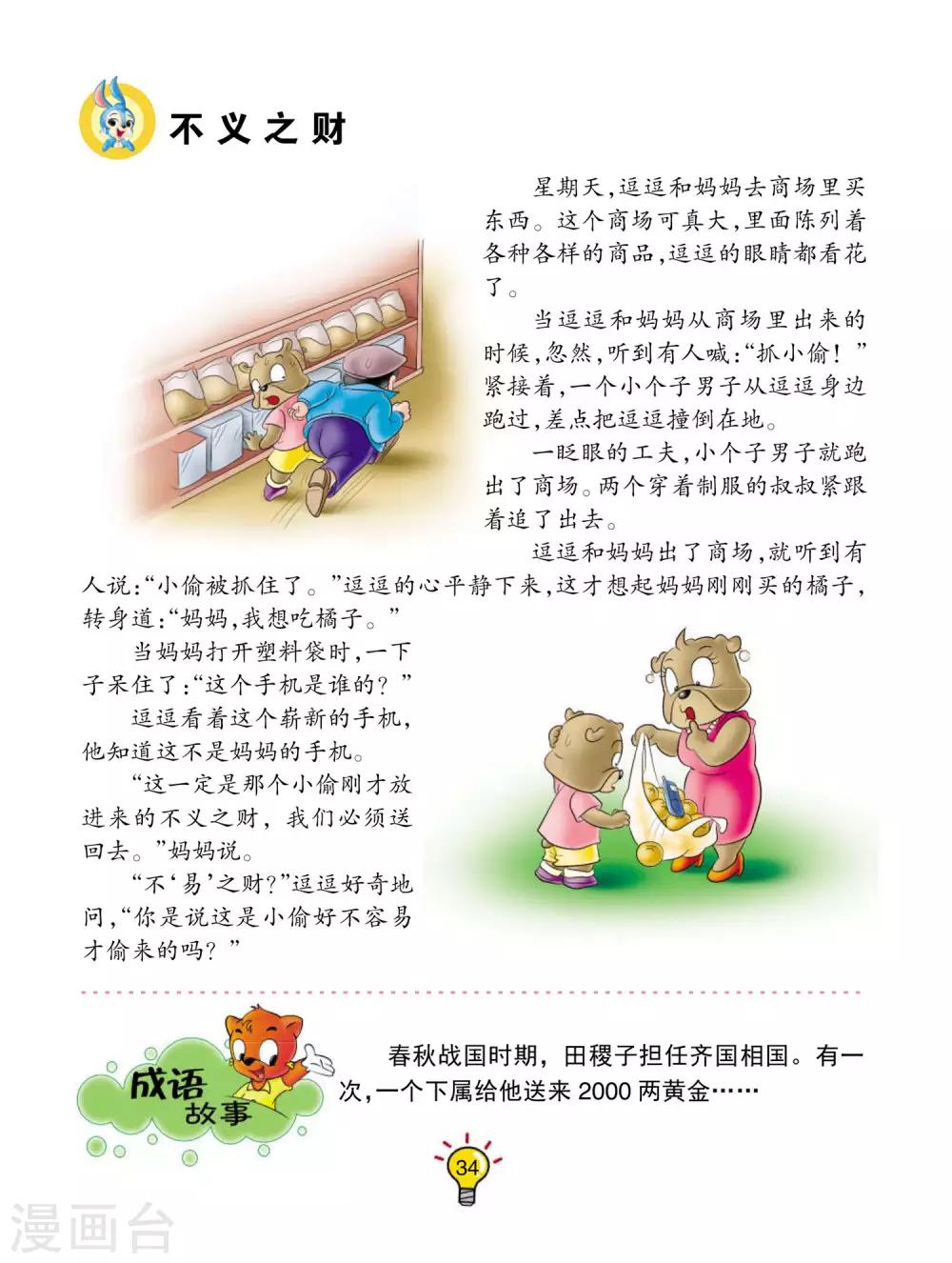 第114话 不义之财-第114话