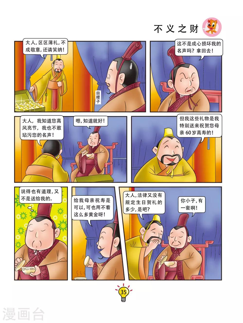 第114话 不义之财-第114话