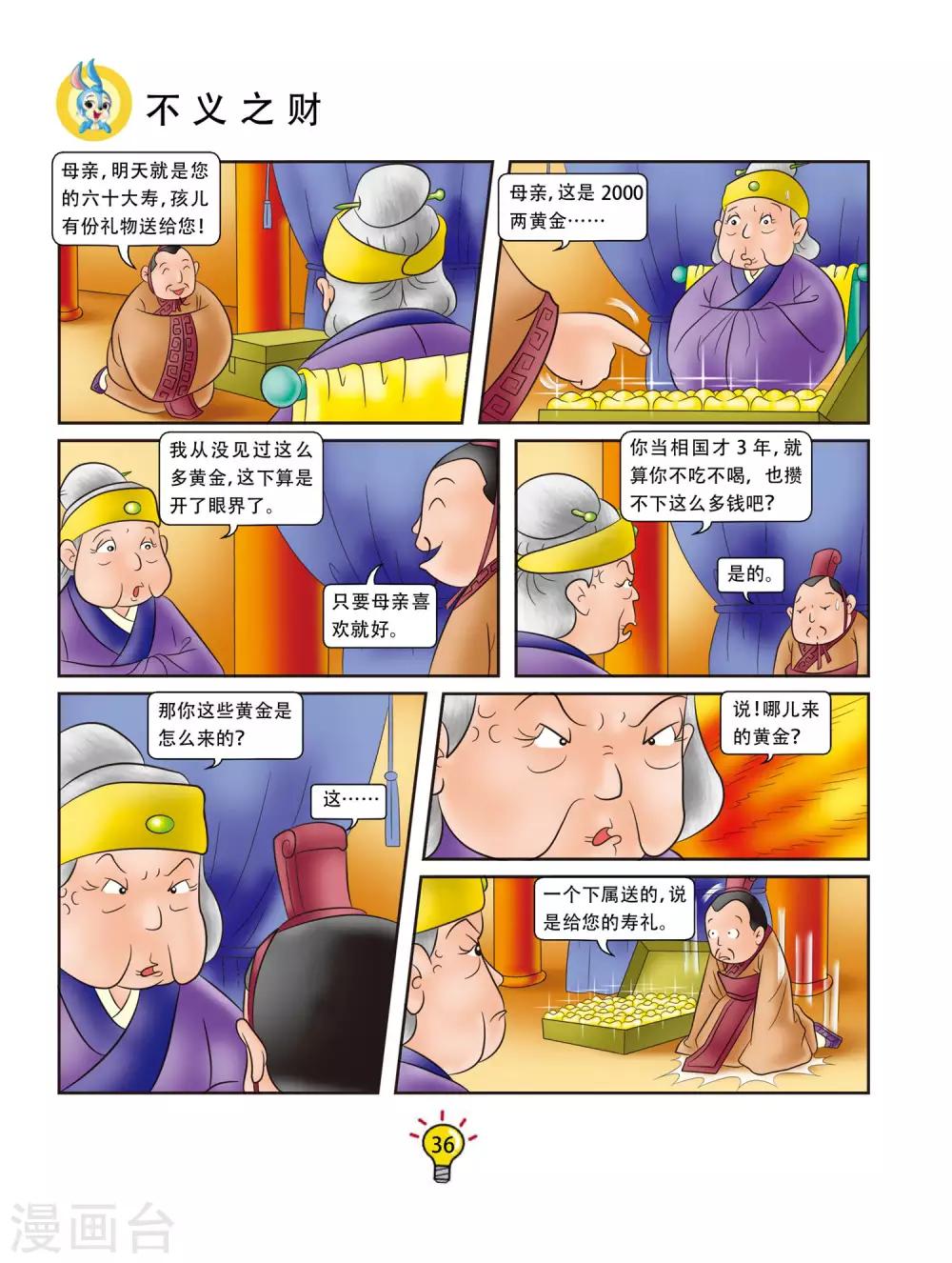 第114话 不义之财-第114话
