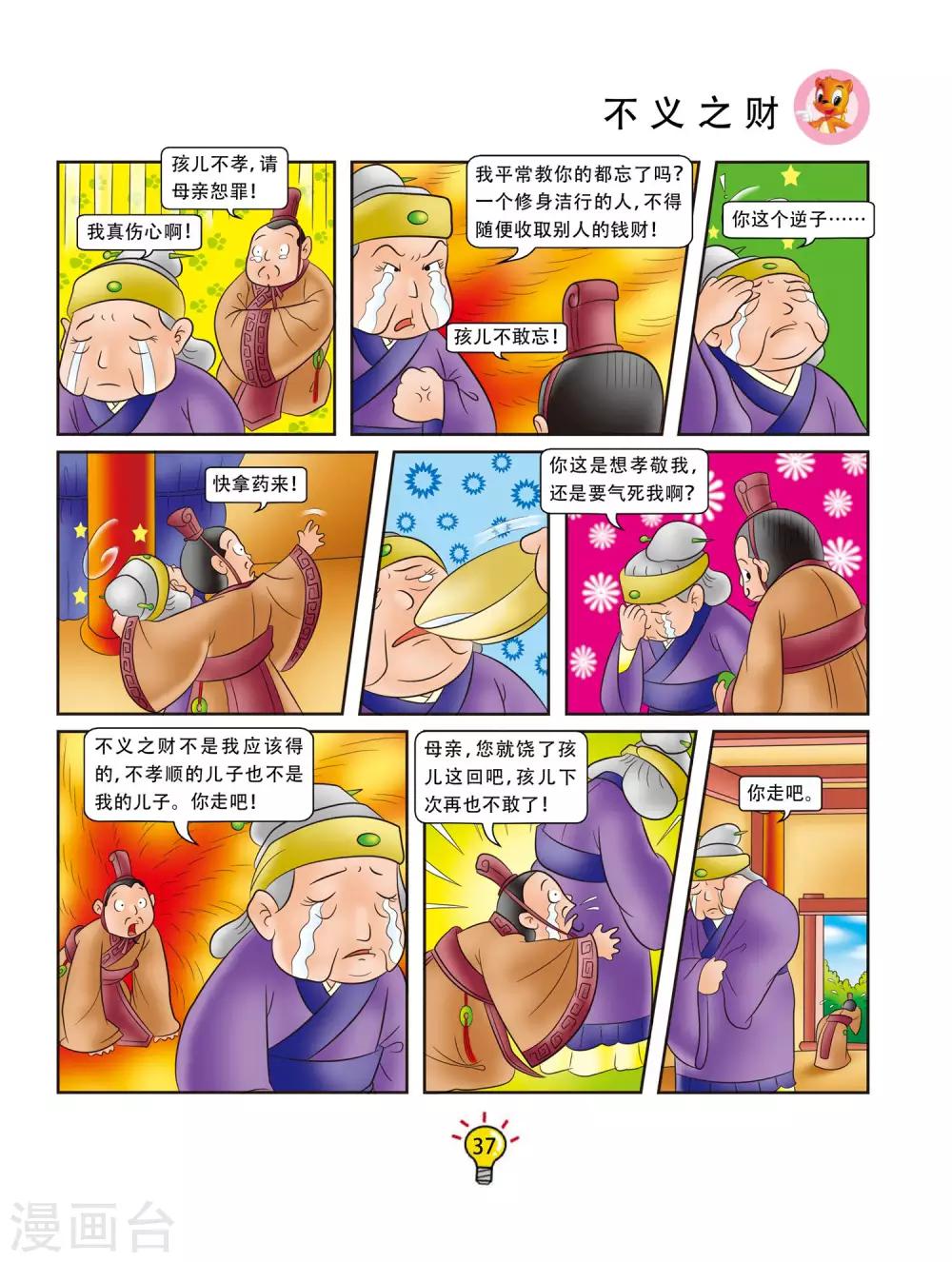 第114话 不义之财-第114话
