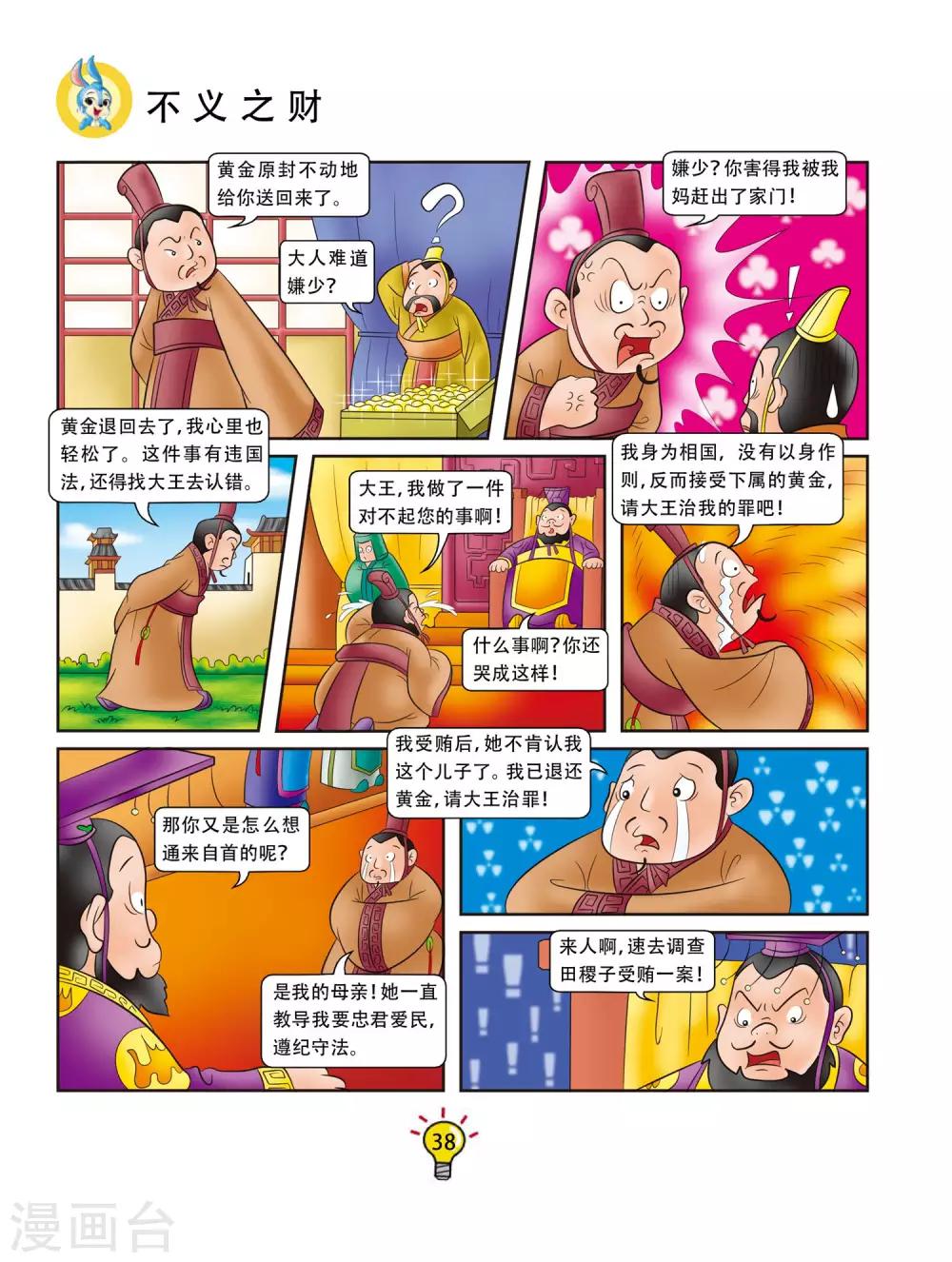第114话 不义之财-第114话