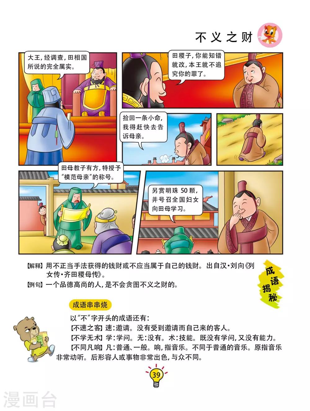 第114话 不义之财-第114话