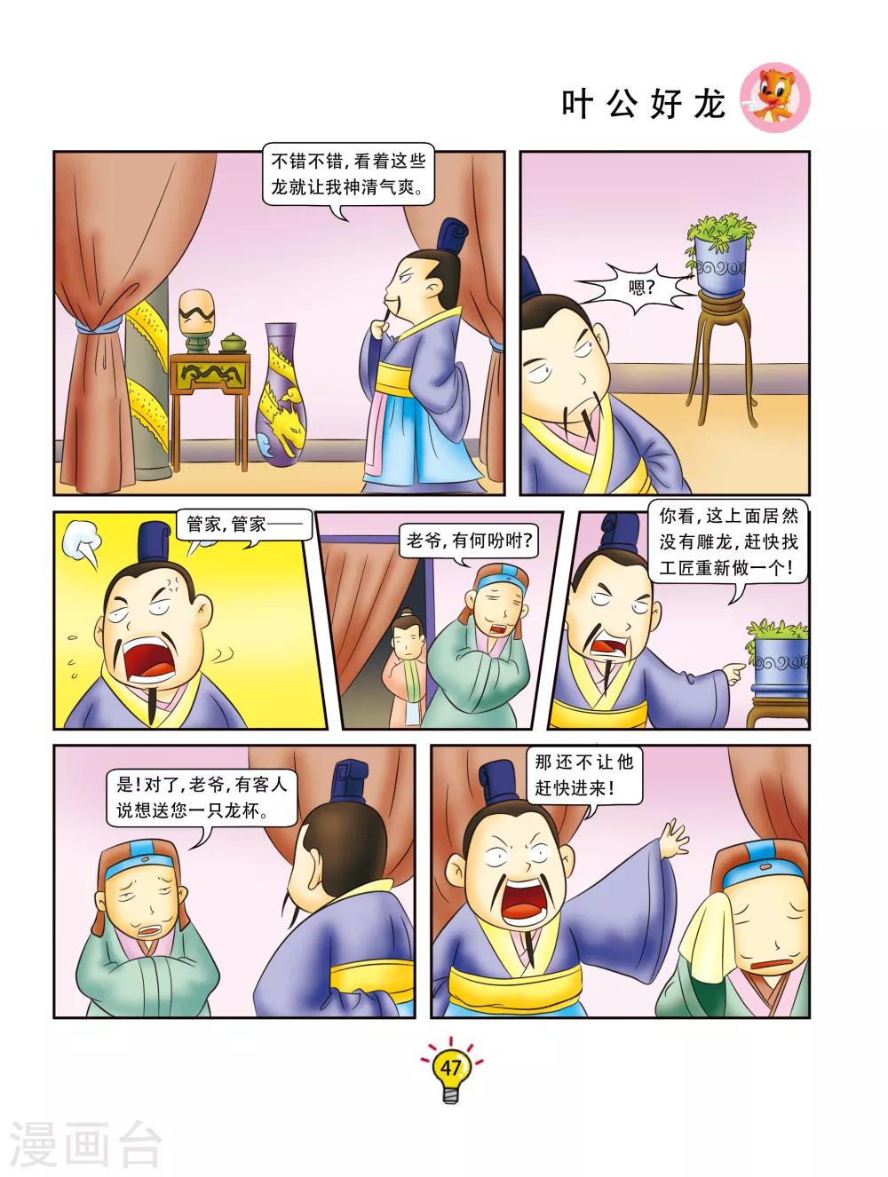 第116话 叶公好龙-第116话