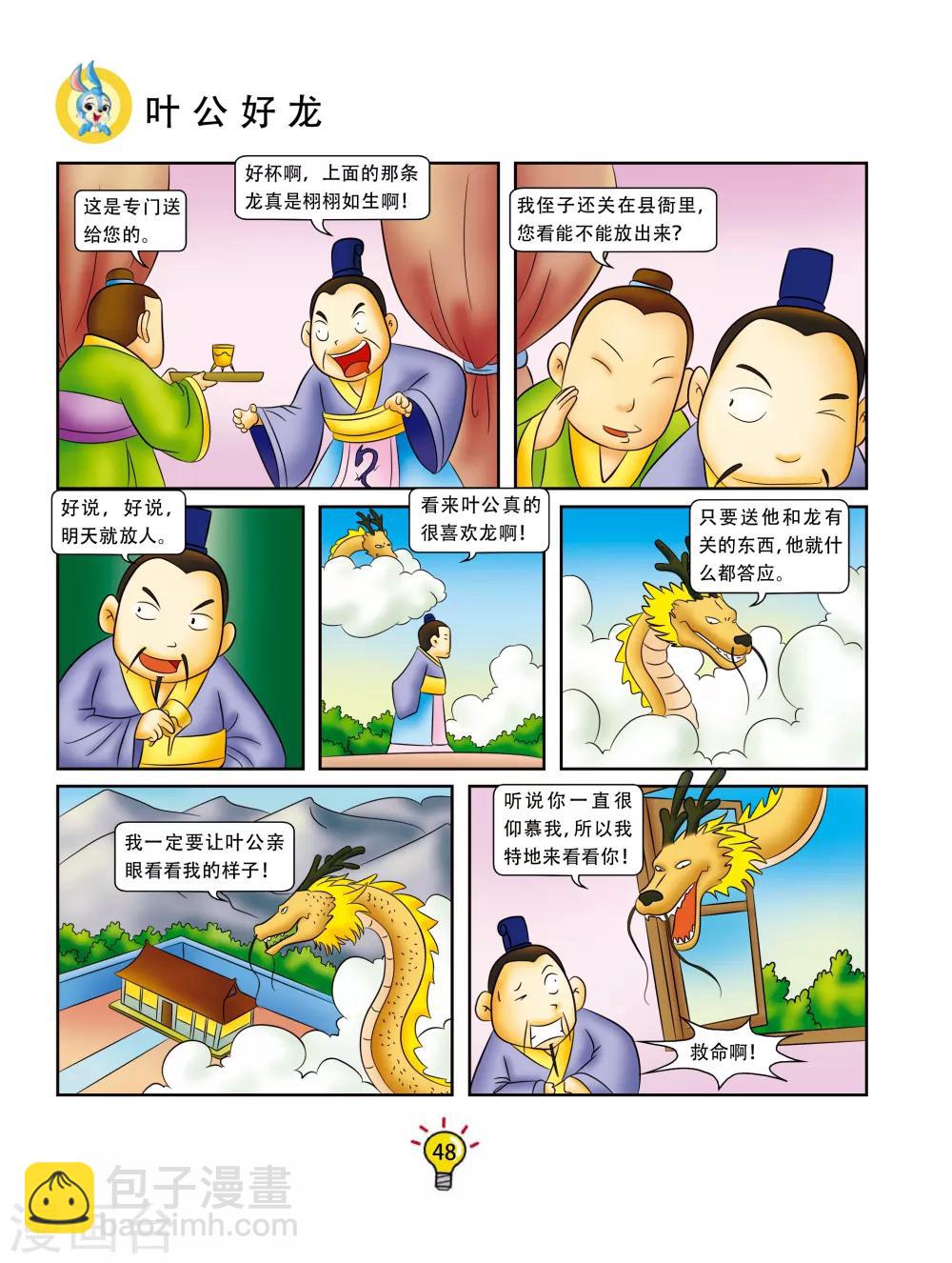 第116话 叶公好龙-第116话