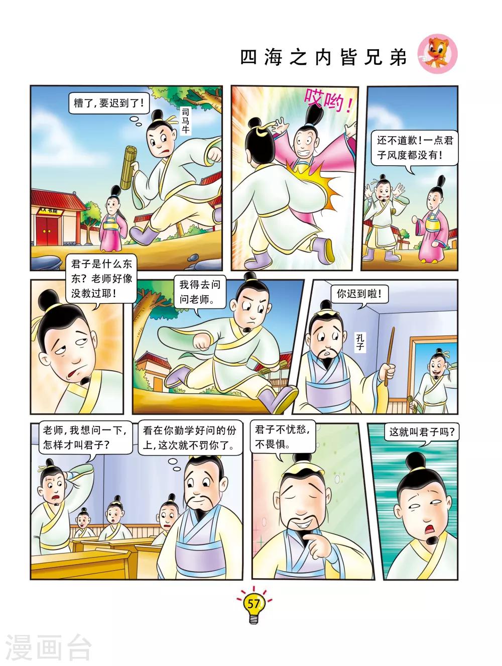 第118话 四海之内皆兄弟-第118话