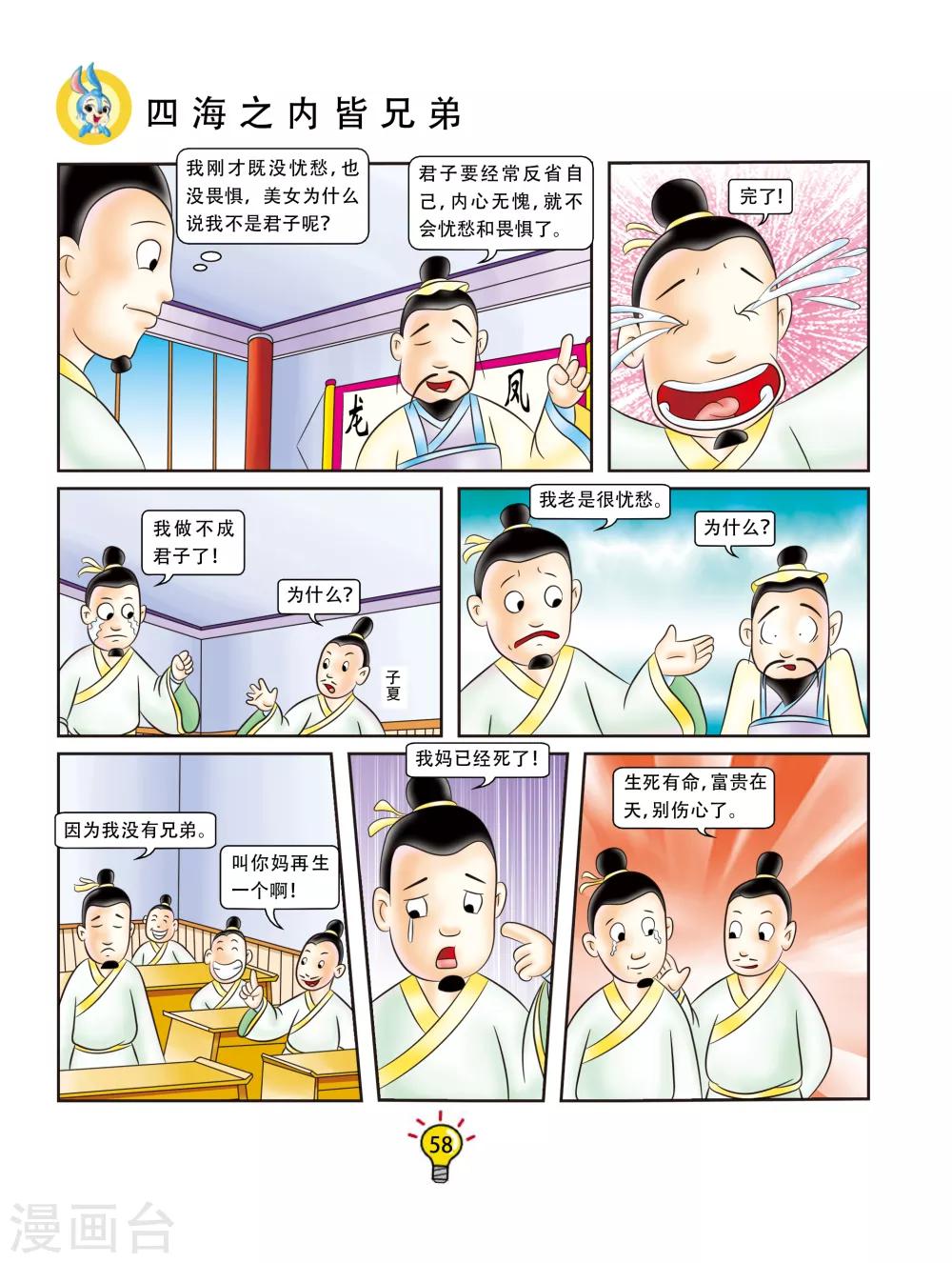 第118话 四海之内皆兄弟-第118话