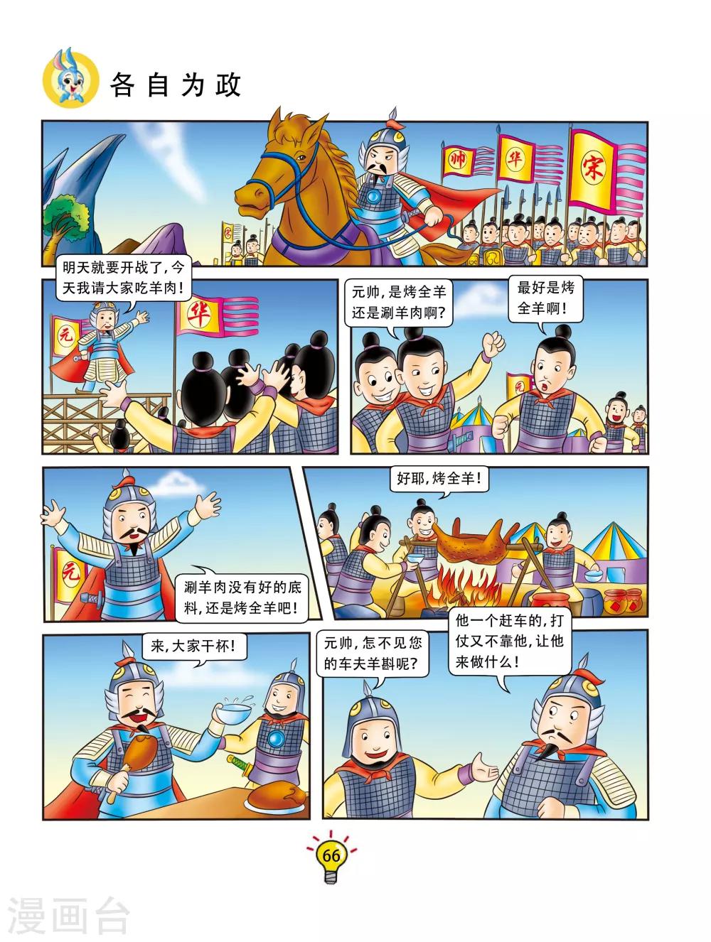 第120话 各自为政-第120话