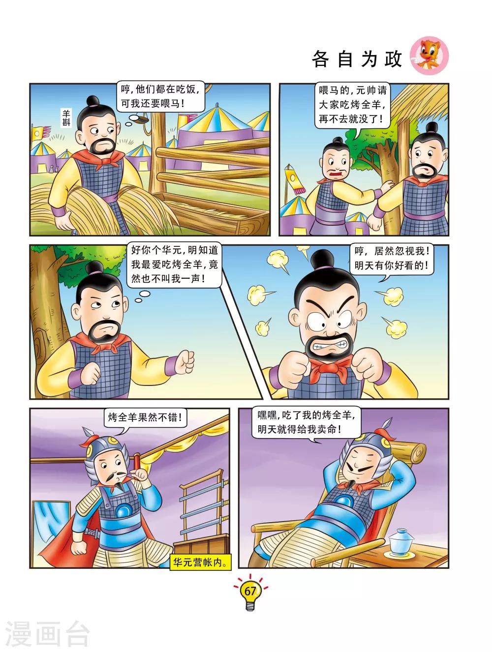 第120话 各自为政-第120话