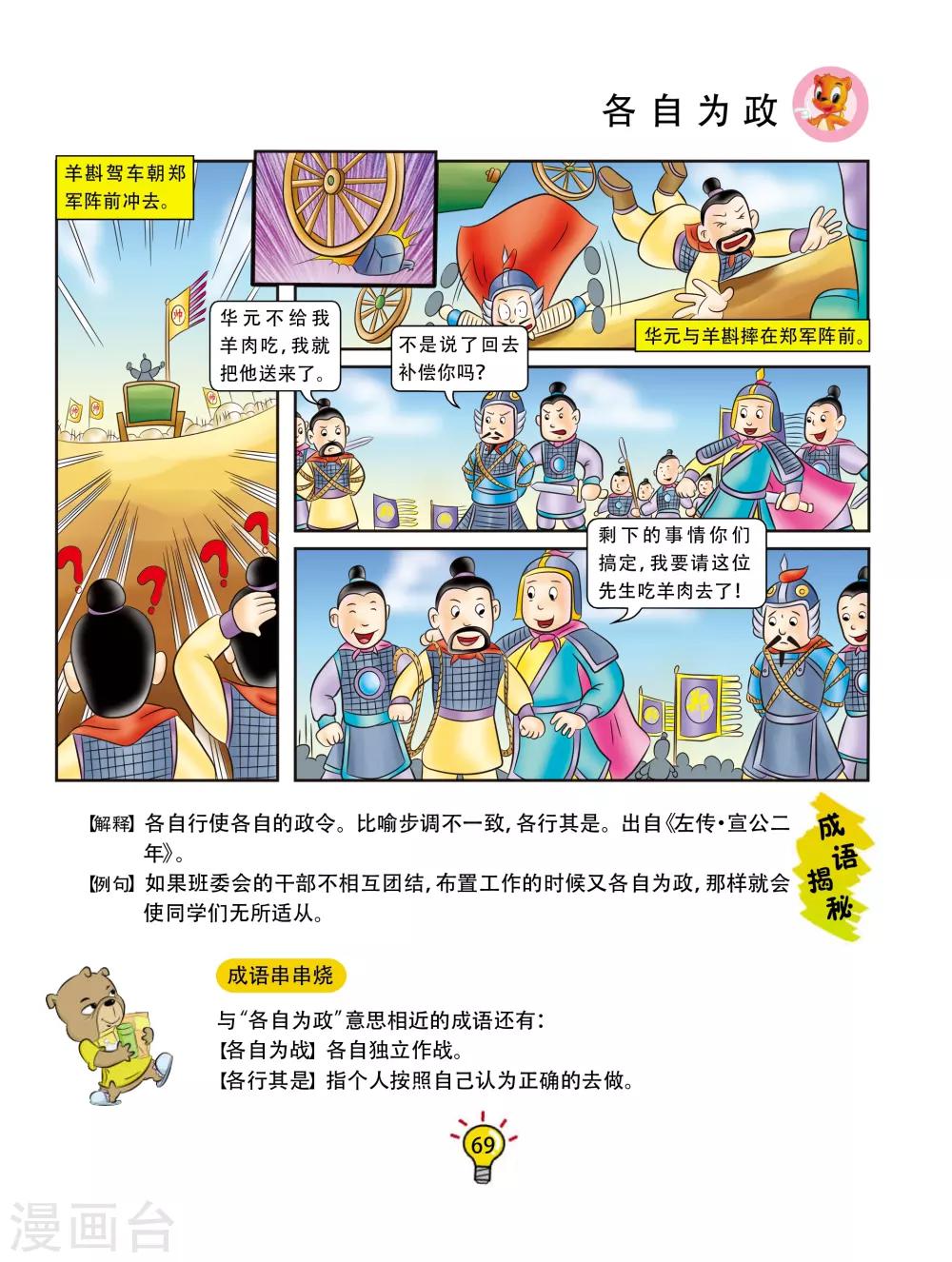 第120话 各自为政-第120话