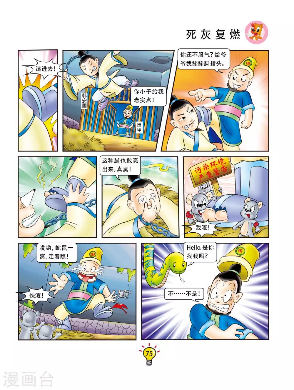 第122话 死灰复燃-第122话