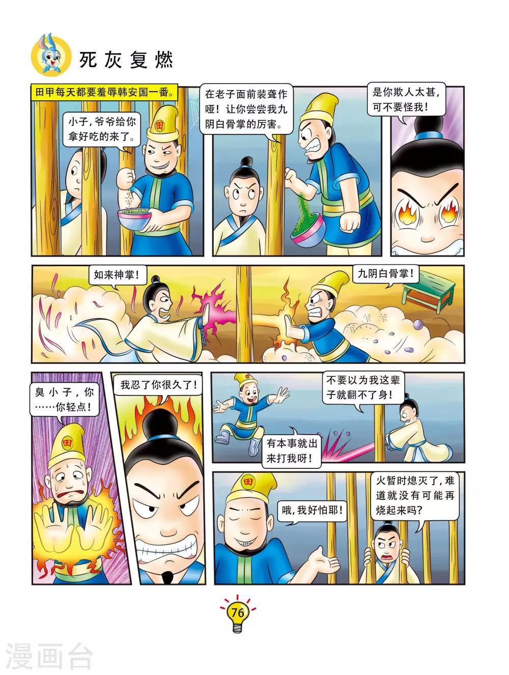 第122话 死灰复燃-第122话