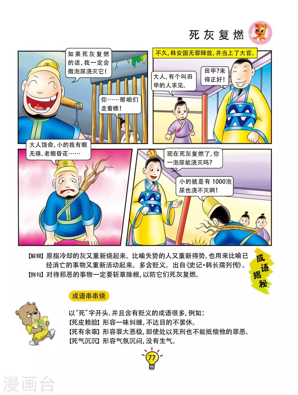 第122话 死灰复燃-第122话