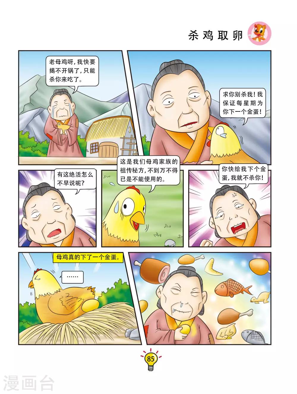 第124话 杀鸡取卵-第124话