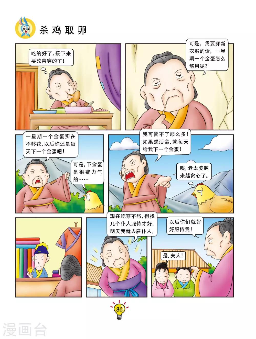 第124话 杀鸡取卵-第124话