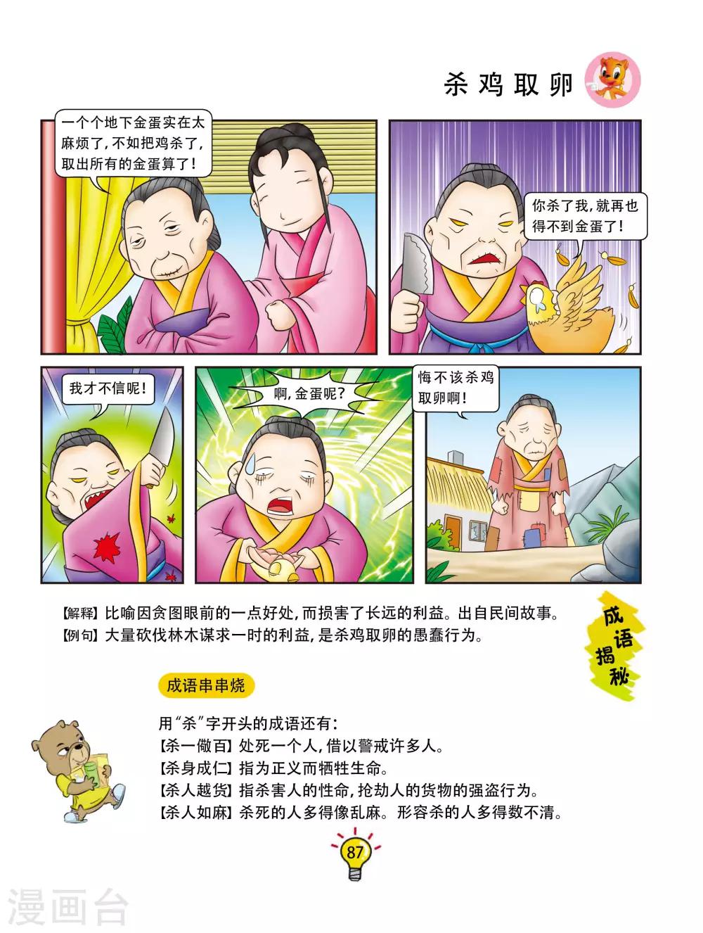 第124话 杀鸡取卵-第124话