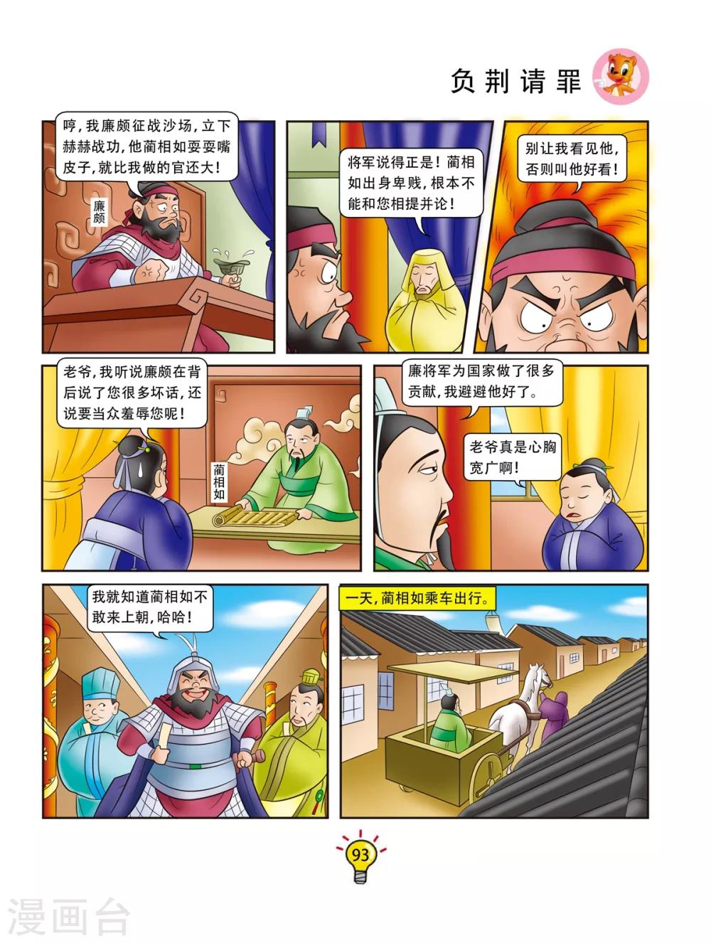 第126话 负荆请罪-第126话