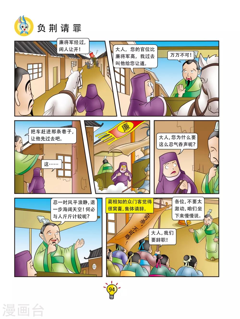第126话 负荆请罪-第126话