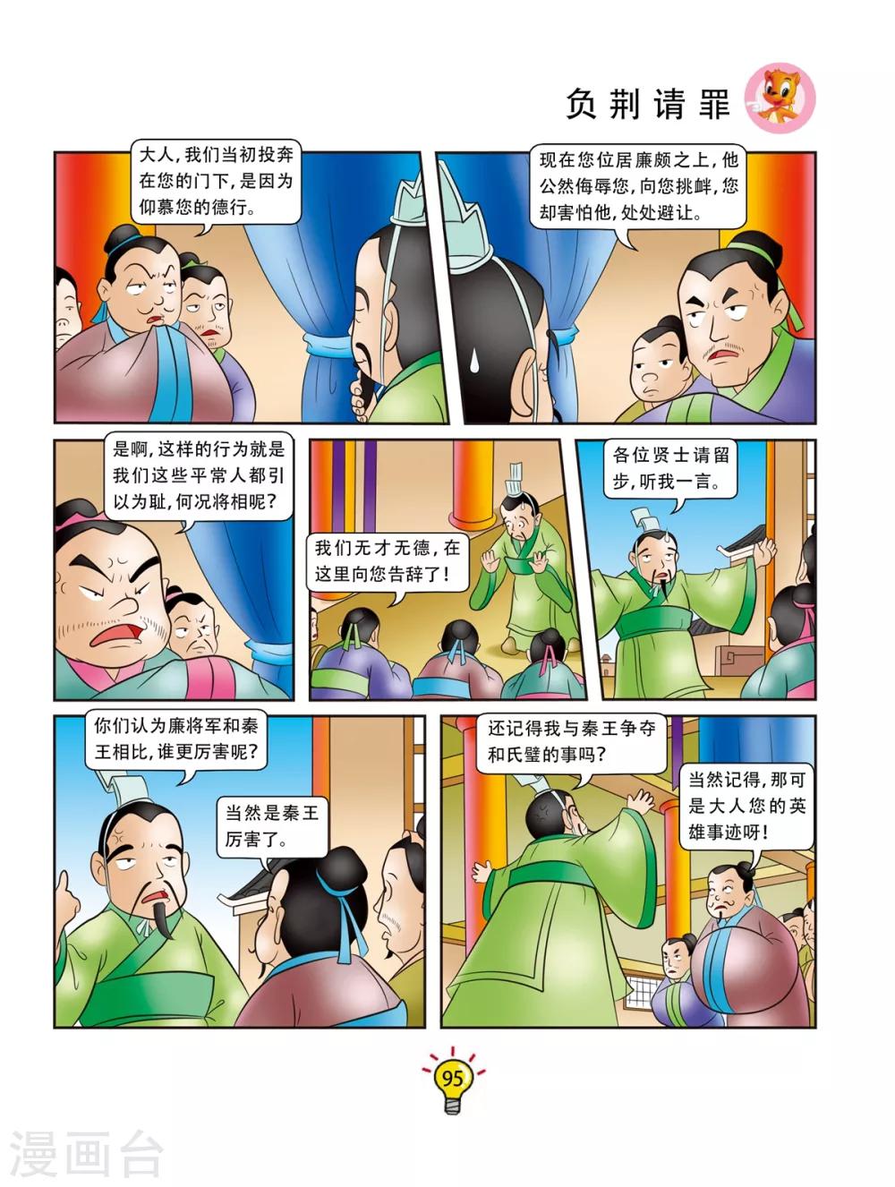 第126话 负荆请罪-第126话