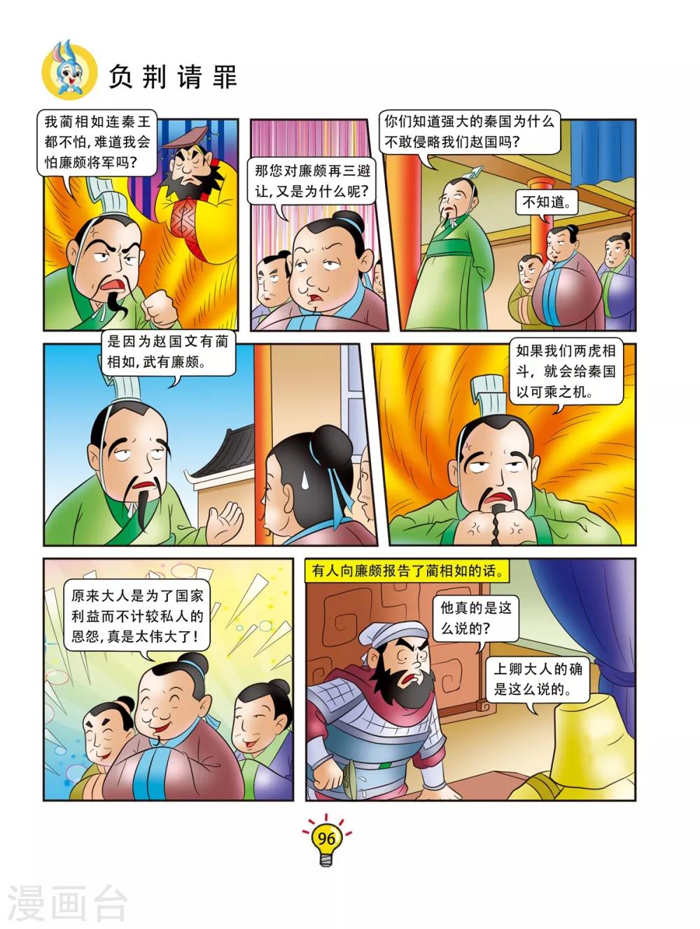第126话 负荆请罪-第126话