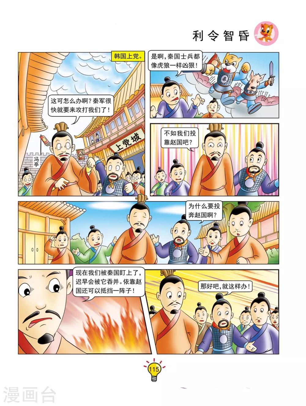 第130话 利令智昏-第130话