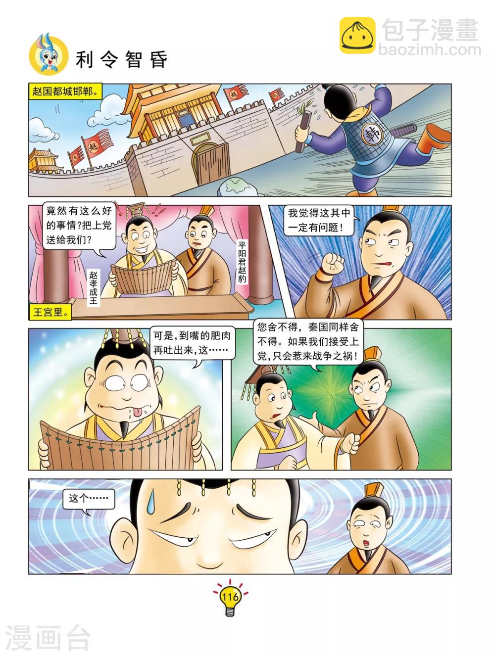 第130话 利令智昏-第130话