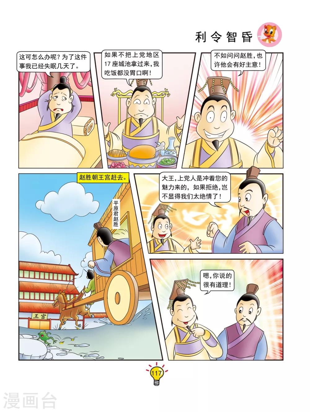 第130话 利令智昏-第130话